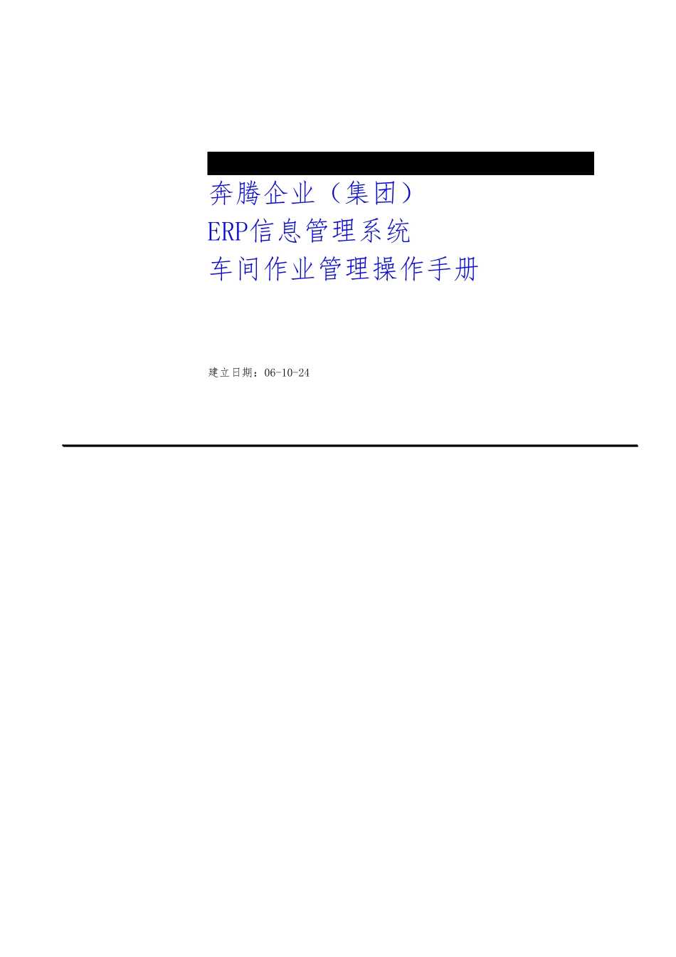 oracleerp系统车间模块岗位操作手册范本_第1页