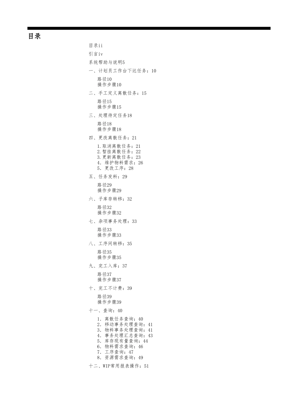 oracleerp系统车间模块岗位操作手册范本_第2页