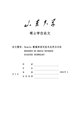 Oracle数据库容灾技术应用与研究