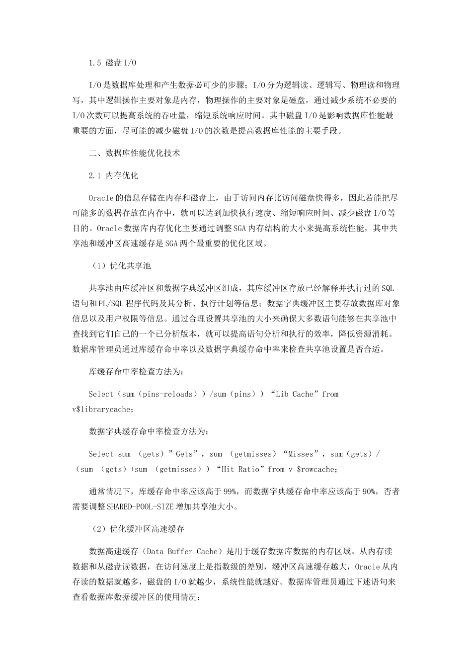 Oracle数据库性能调整与优化技术探讨_第2页