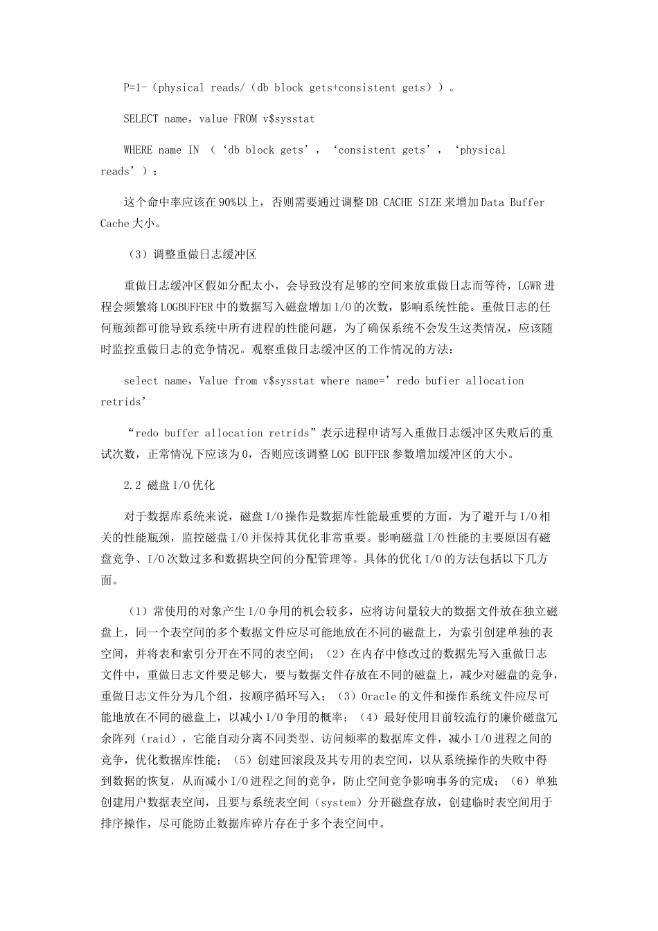 Oracle数据库性能调整与优化技术探讨_第3页