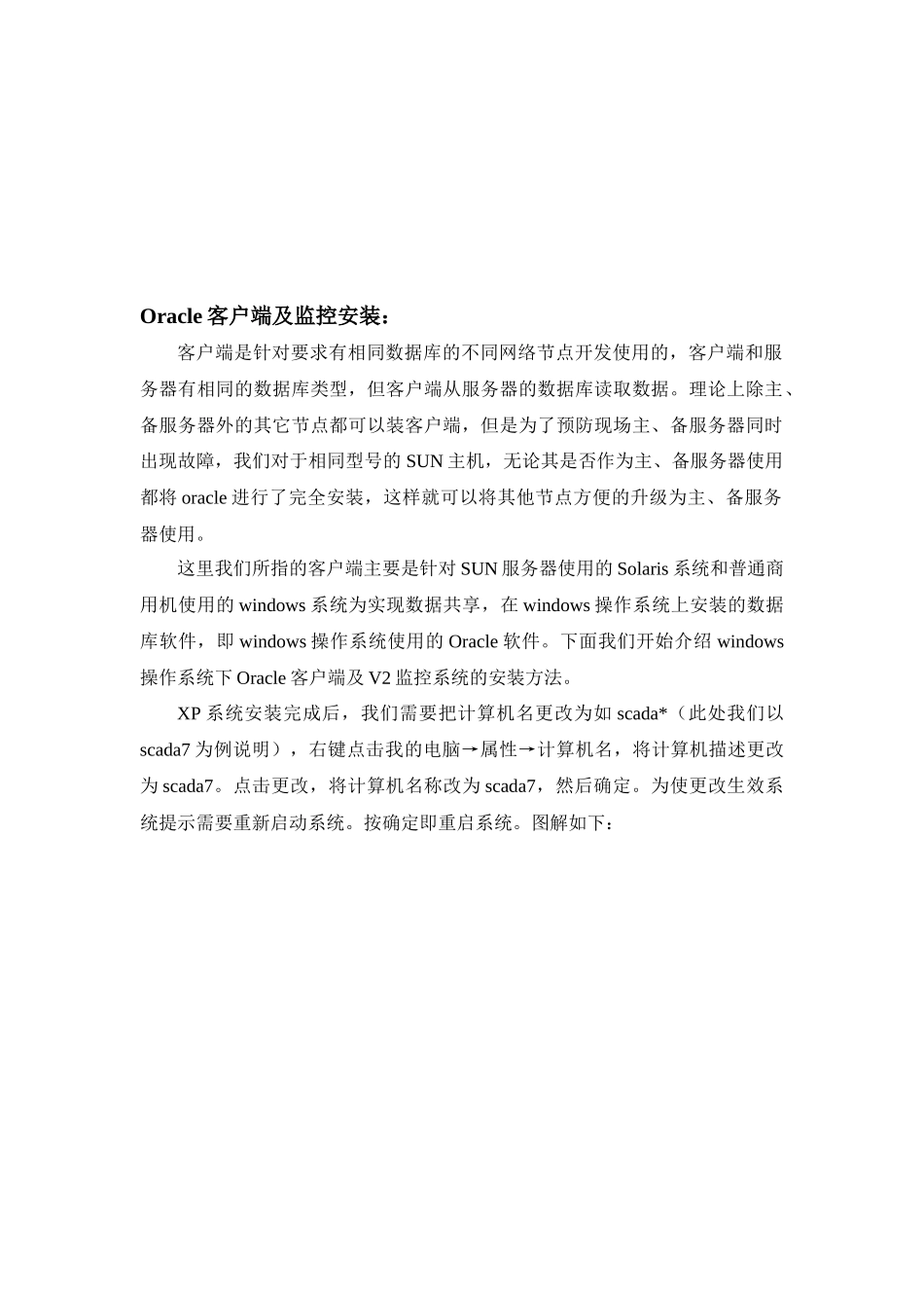 oracle客户端及SQL2000装机文档_第2页