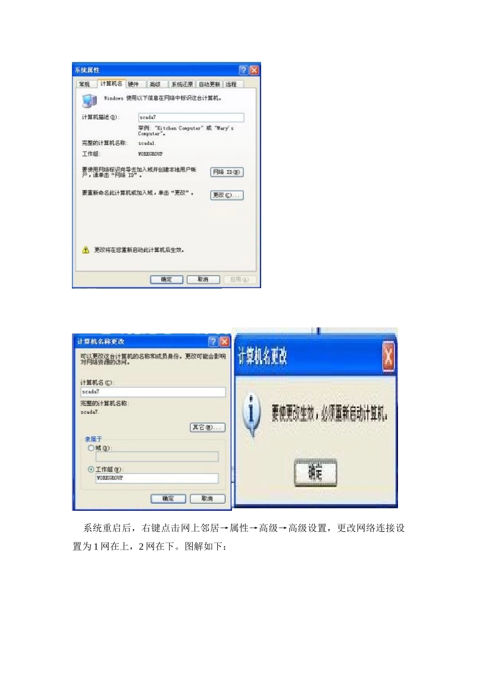 oracle客户端及SQL2000装机文档_第3页