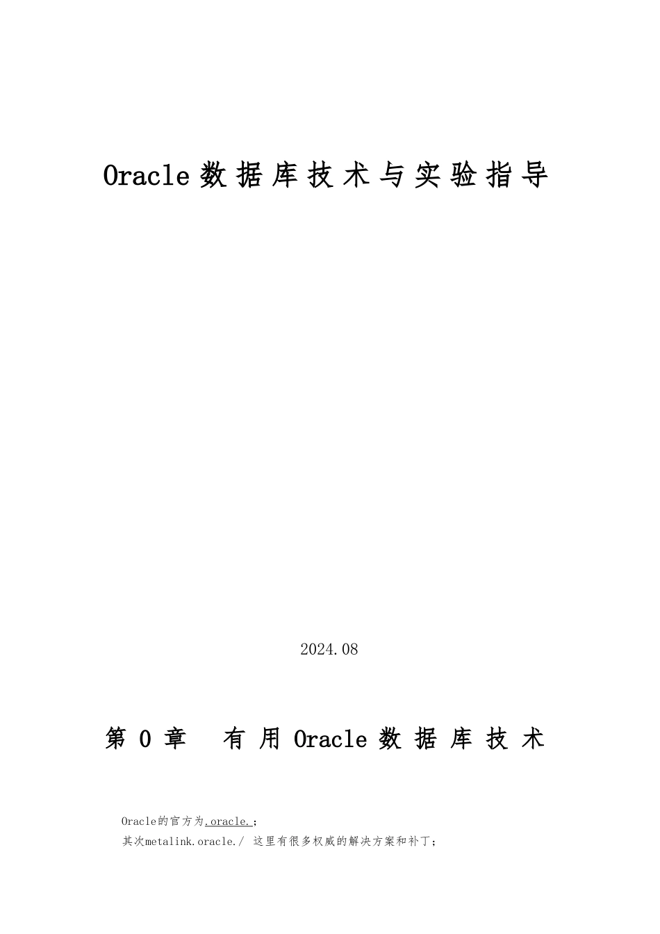 Oracle数据库技术与实验指导_第1页