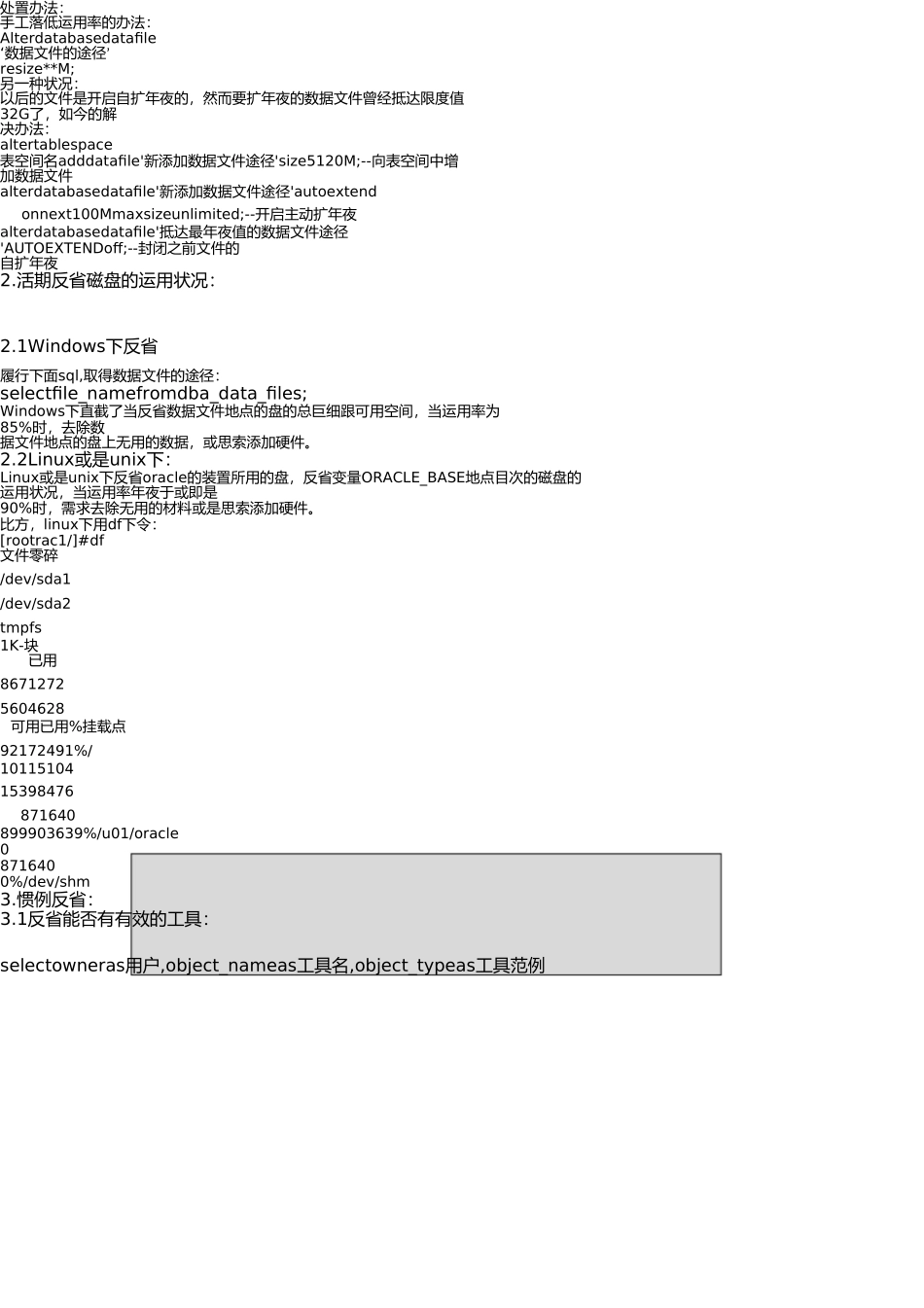 Oracle数据库日常检查文档_第2页