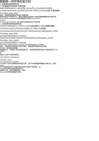 Oracle数据库日常检查文档