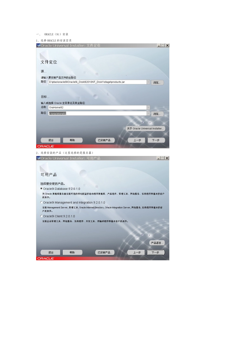 ORACLE和-WEBLOGIC环境搭建步骤_第1页