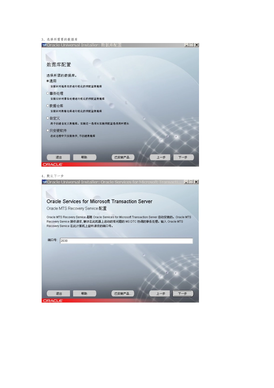 ORACLE和-WEBLOGIC环境搭建步骤_第2页