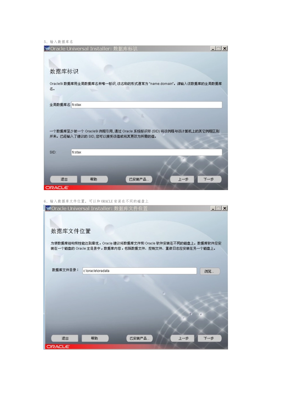 ORACLE和-WEBLOGIC环境搭建步骤_第3页