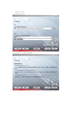 ORACLE和-WEBLOGIC环境搭建步骤