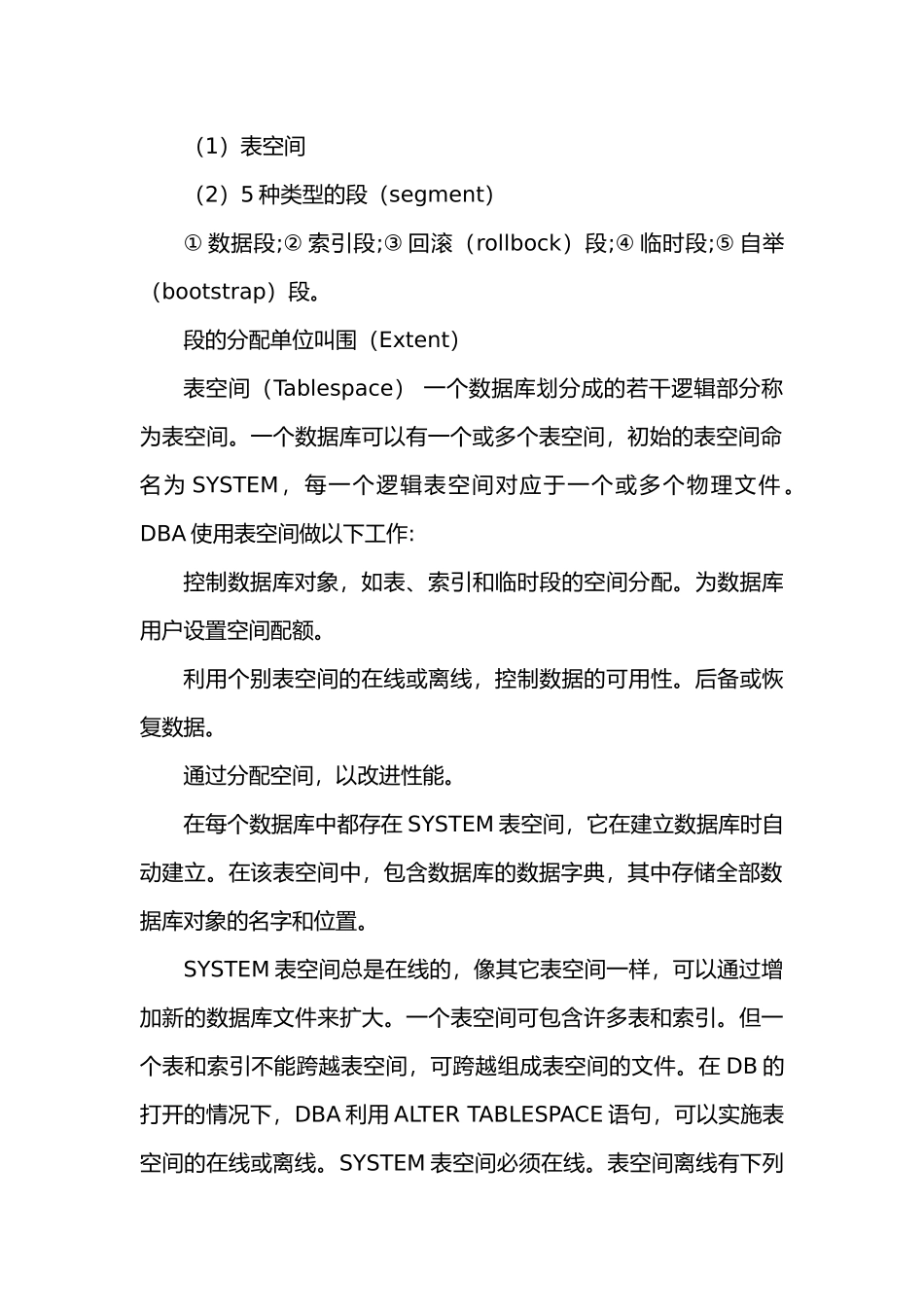 ORACLE数据库管理系统介绍毕业论文_第3页