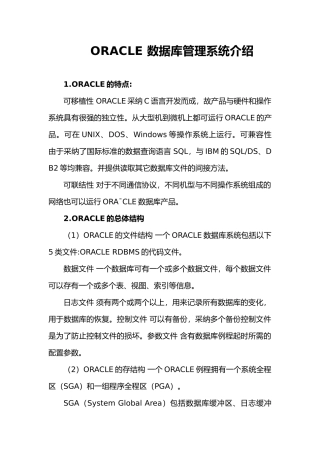 ORACLE数据库管理系统介绍毕业论文