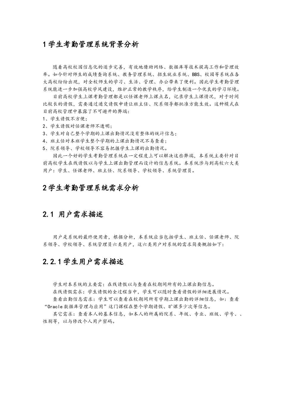 Oracle数据库课程设计学生考勤系统的Oracle实现1_第3页