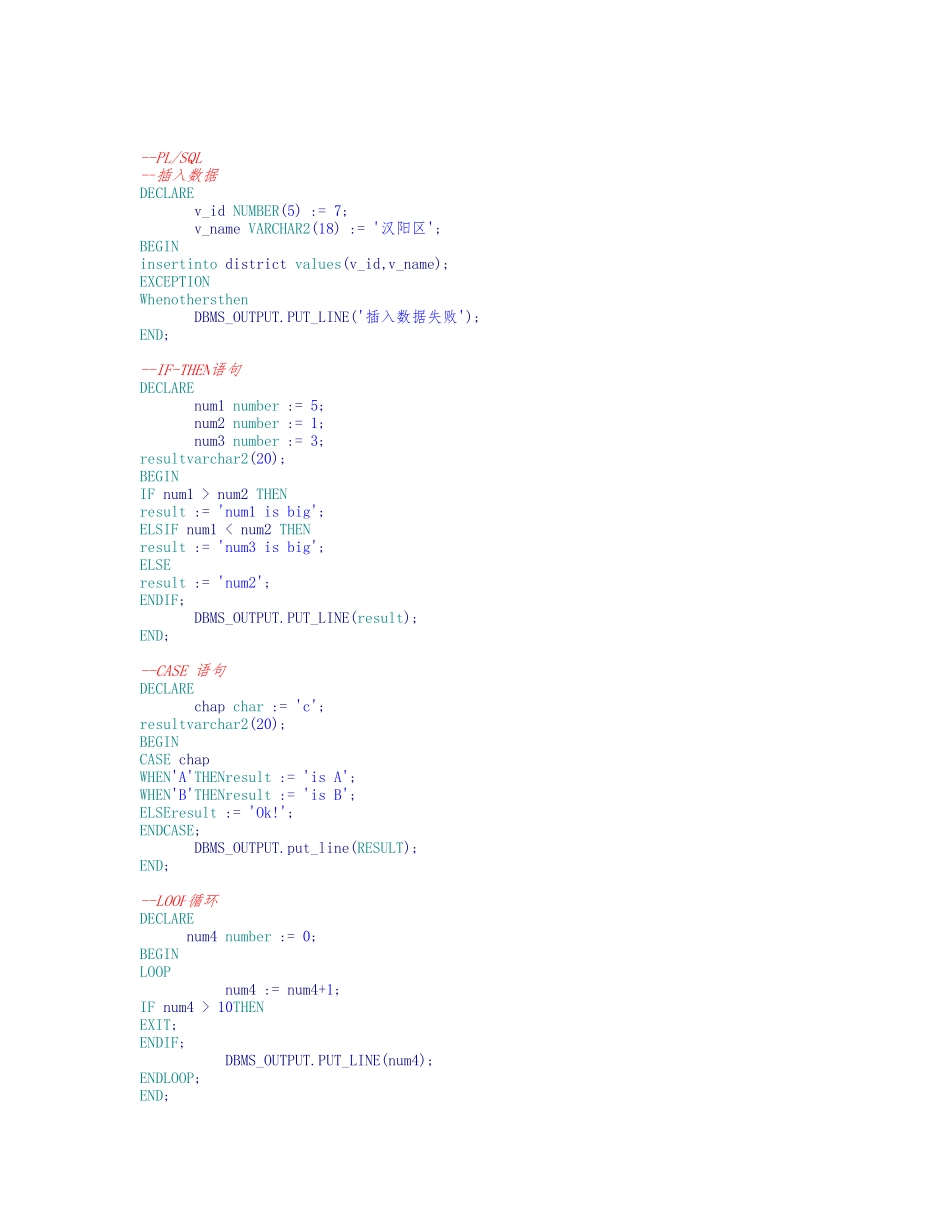 ORACLE相关：表空间、序列、索引、分区、游标、存储过程、分区等创建_第2页