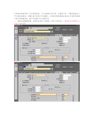 oracle计划时间栏测试