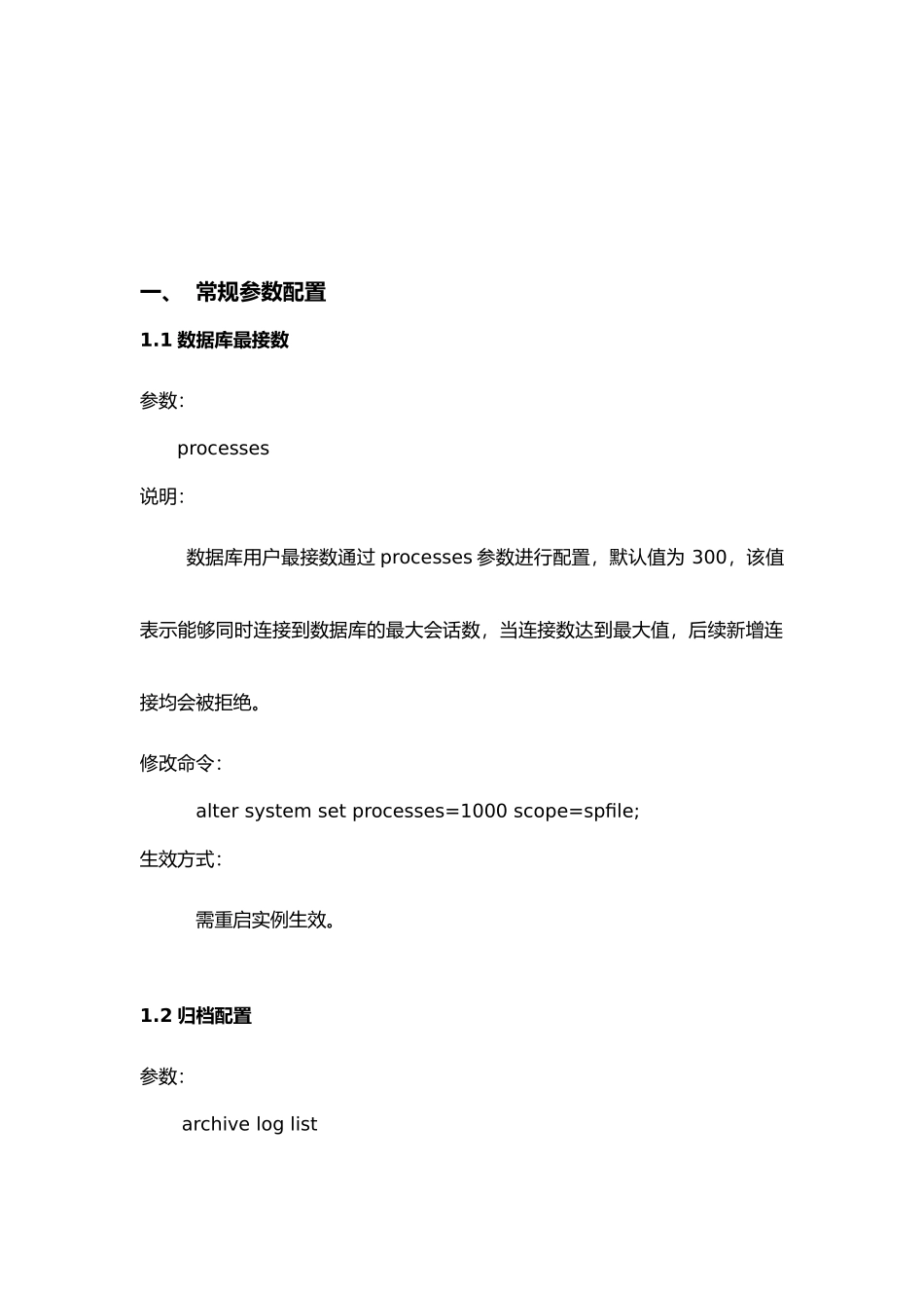 ORACLE数据库监控配置规范标准_第3页