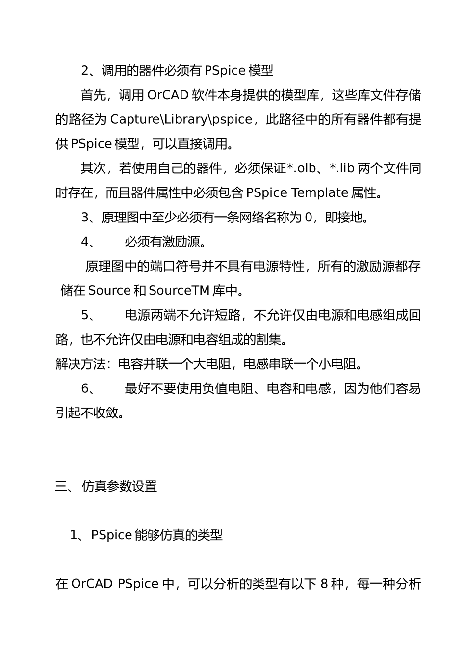 OrCADPSpice软件培训教材_第3页
