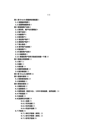 ORACLE数据库设计说明
