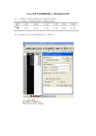 Origin软件作实验数据的最小二乘法直线拟合举例