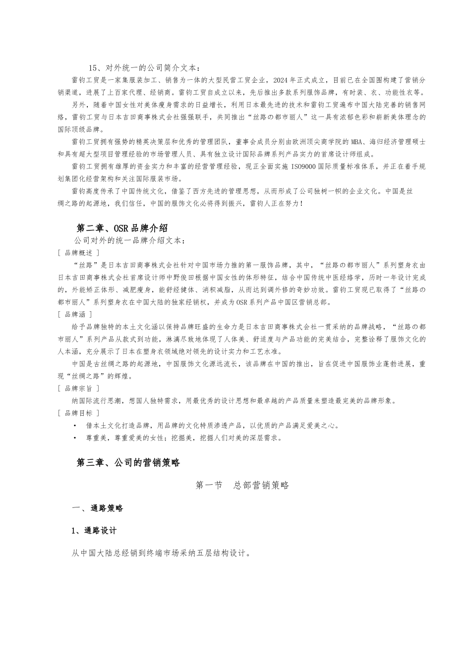 OSR美体内衣产品标准培训课程教学大纲_第3页