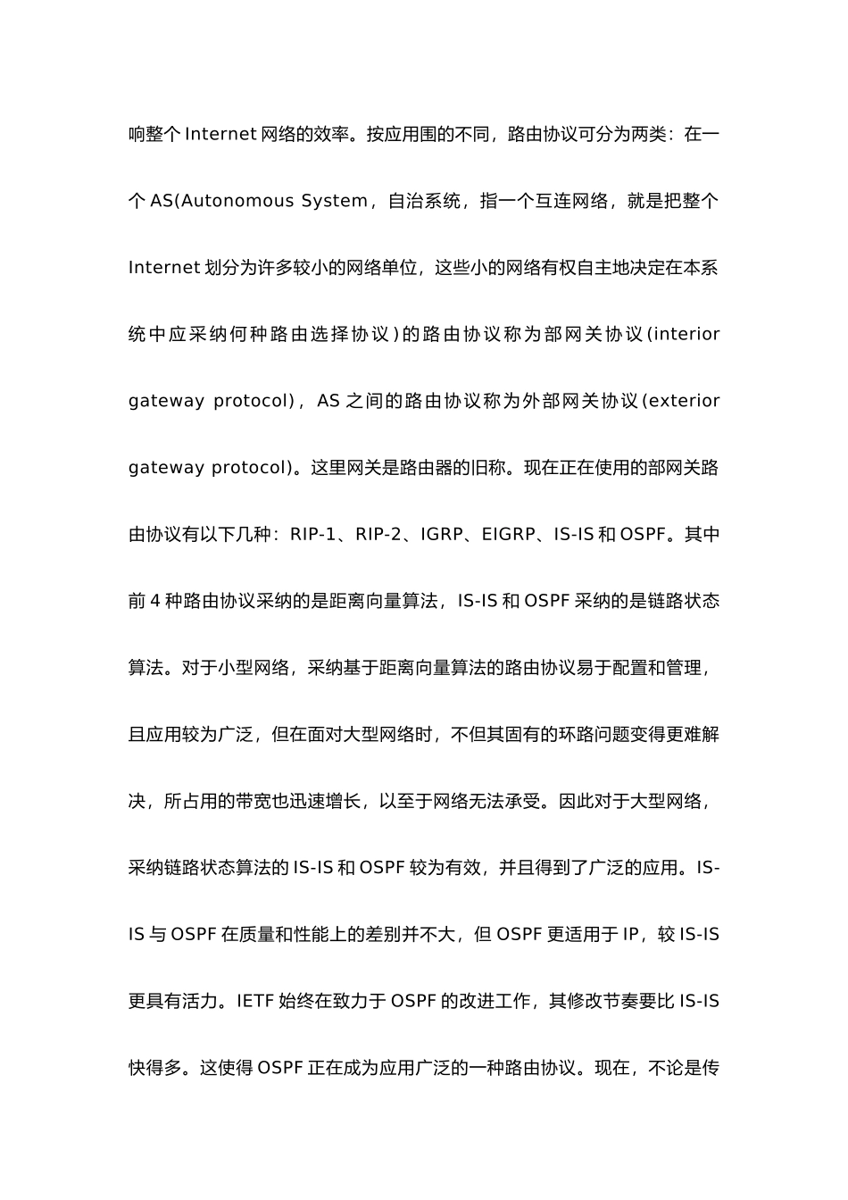 OSPF的研究与仿真毕业论文_第2页