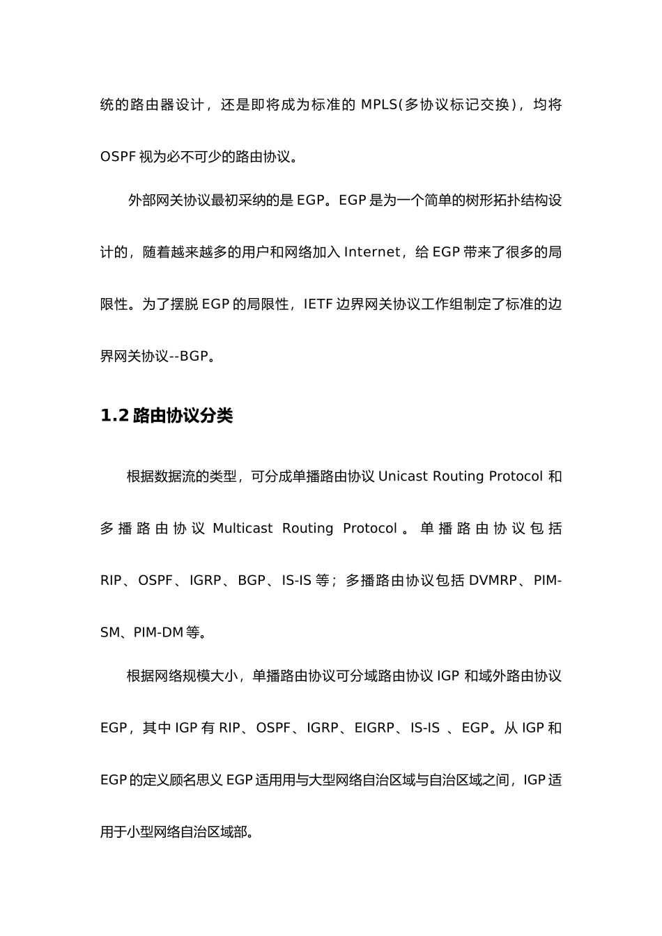 OSPF的研究与仿真毕业论文_第3页
