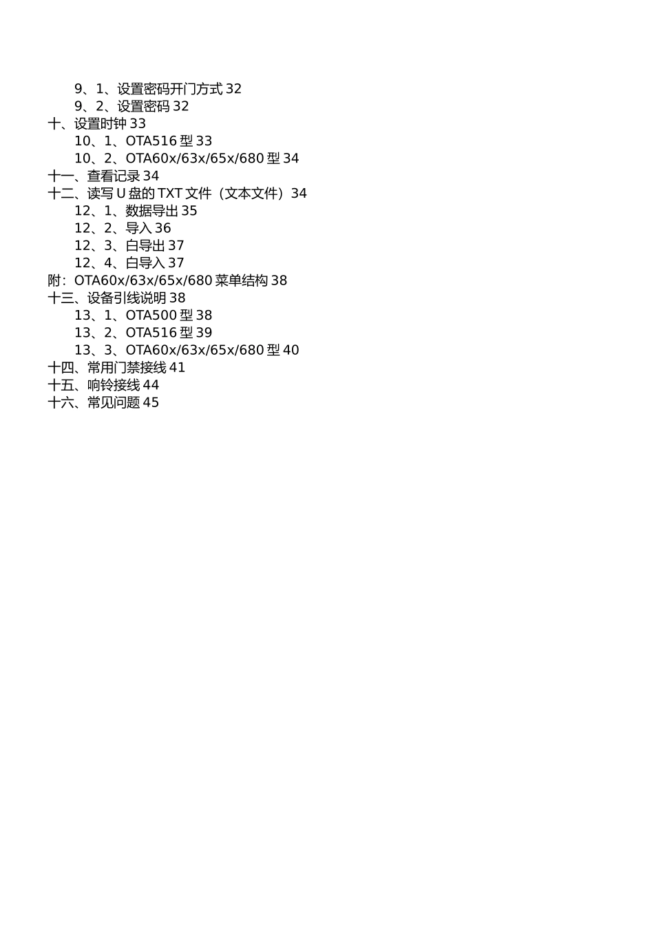 OTA系列考勤门禁说明书_第2页