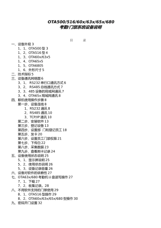 OTA系列考勤门禁说明书