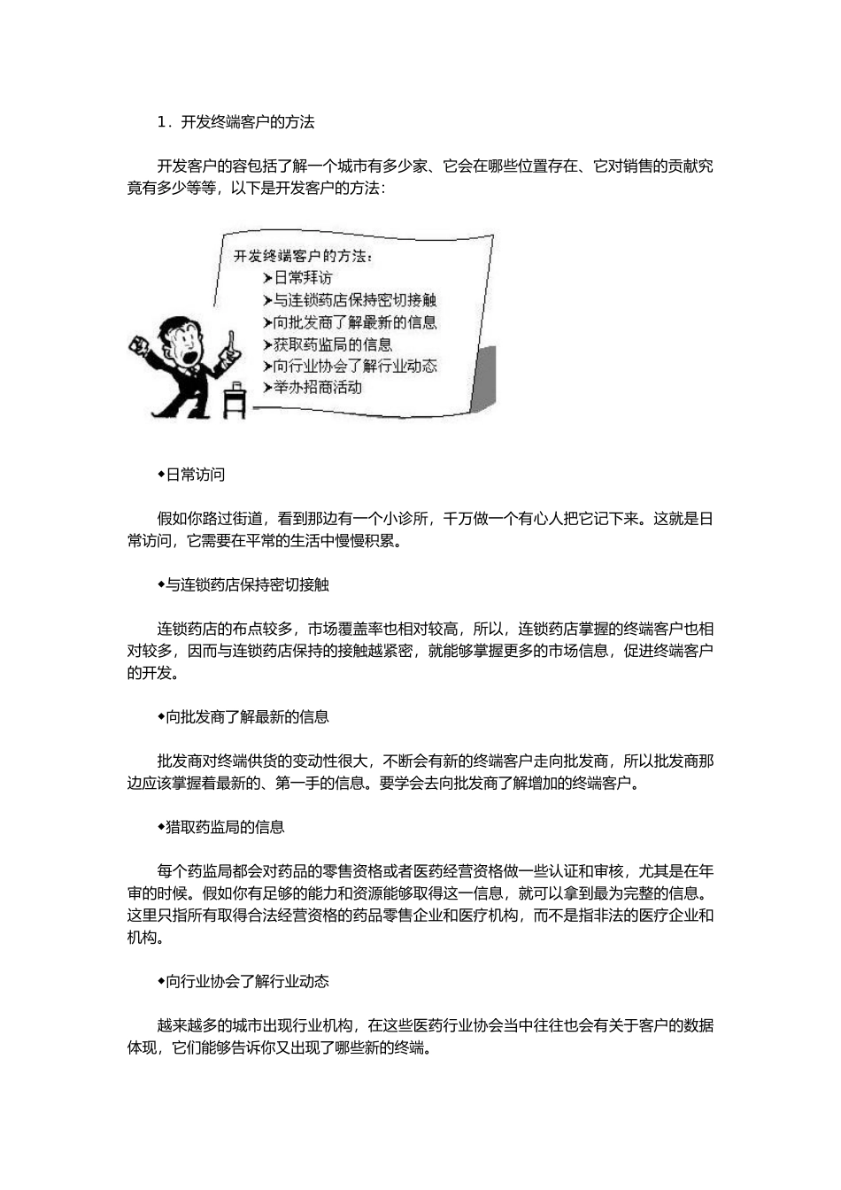 OTC产品零售终端与商务管理_第2页