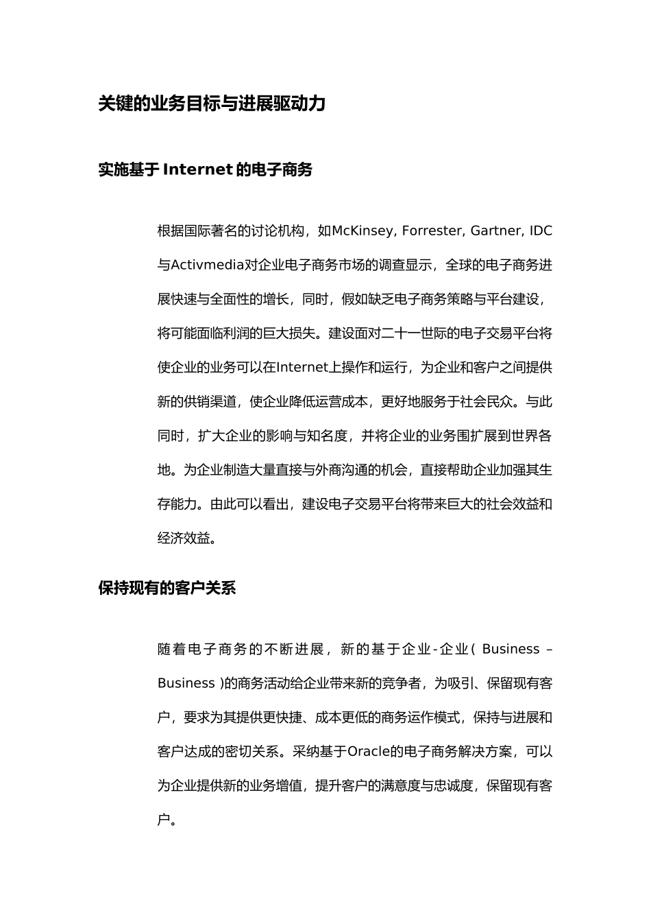 Oracle电子商务的建设方案详细_第3页
