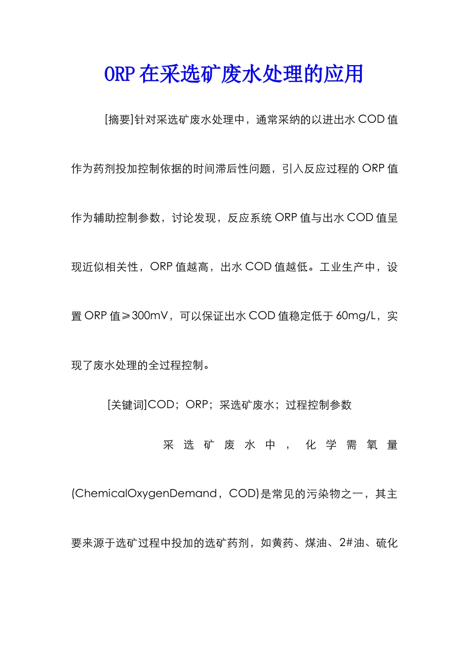 ORP在采选矿废水处理的应用_第1页