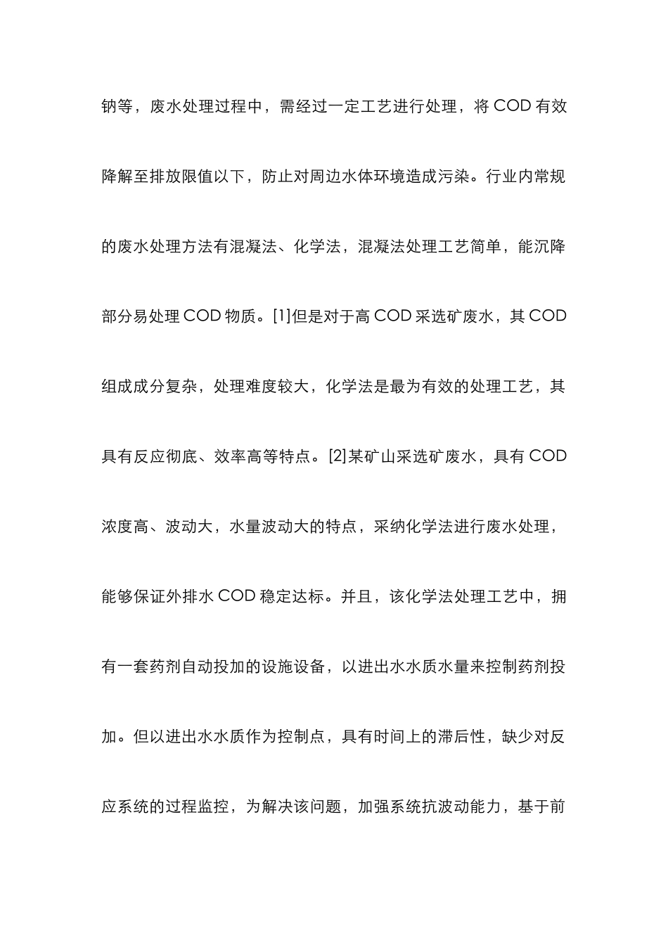 ORP在采选矿废水处理的应用_第2页