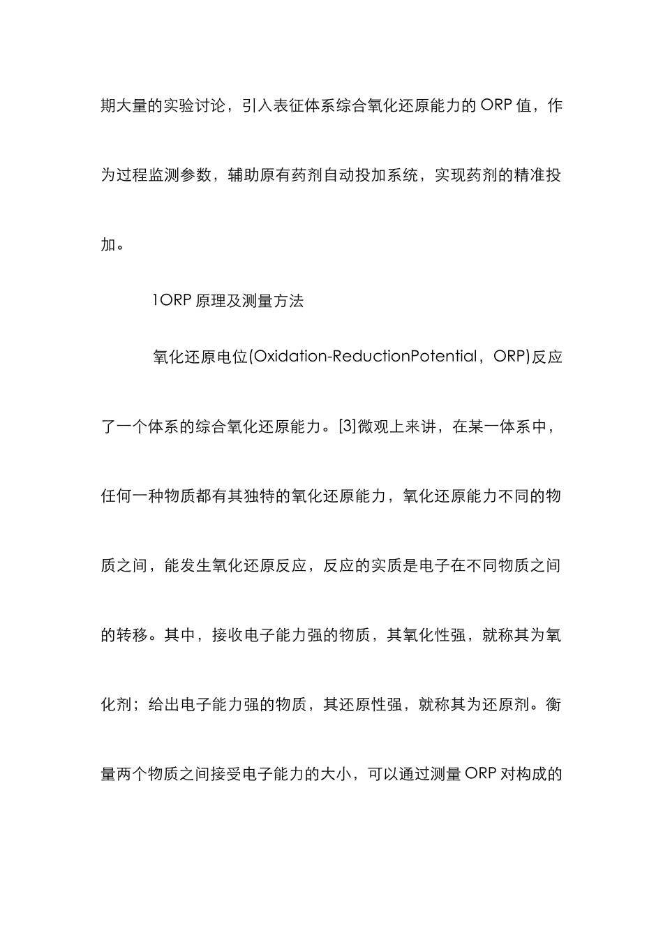 ORP在采选矿废水处理的应用_第3页