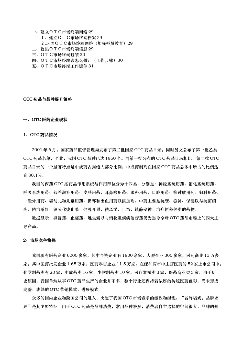OTC药品品牌提升策略与营销设计说明_第2页