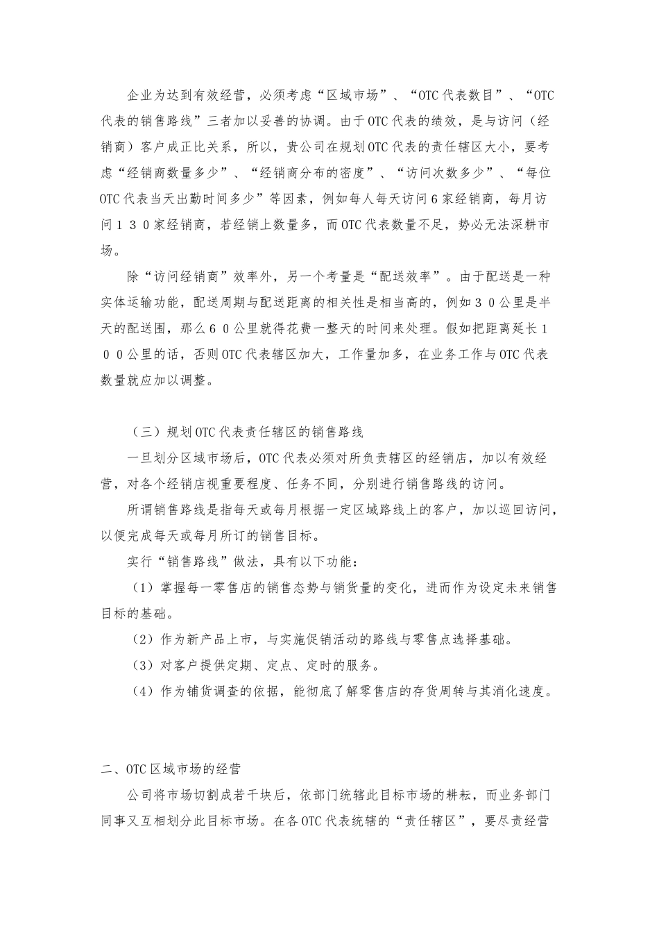 OTC经理必读资料全_第2页