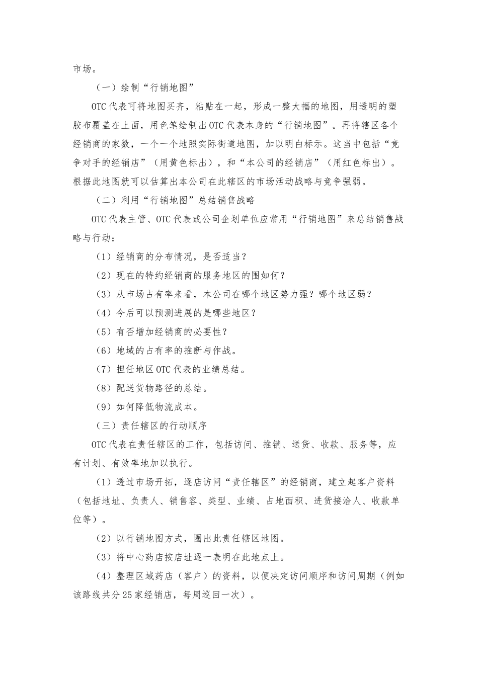 OTC经理必读资料全_第3页