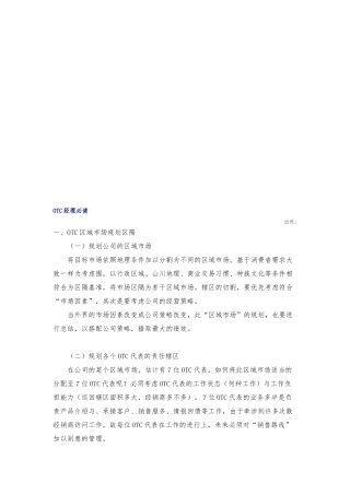 OTC经理必读资料全
