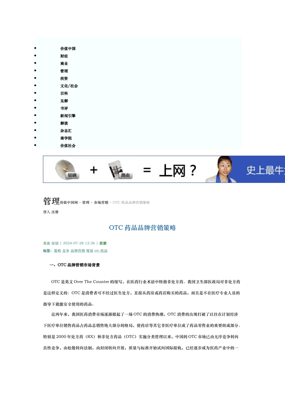 OTC药品品牌的营销策略分析_第1页