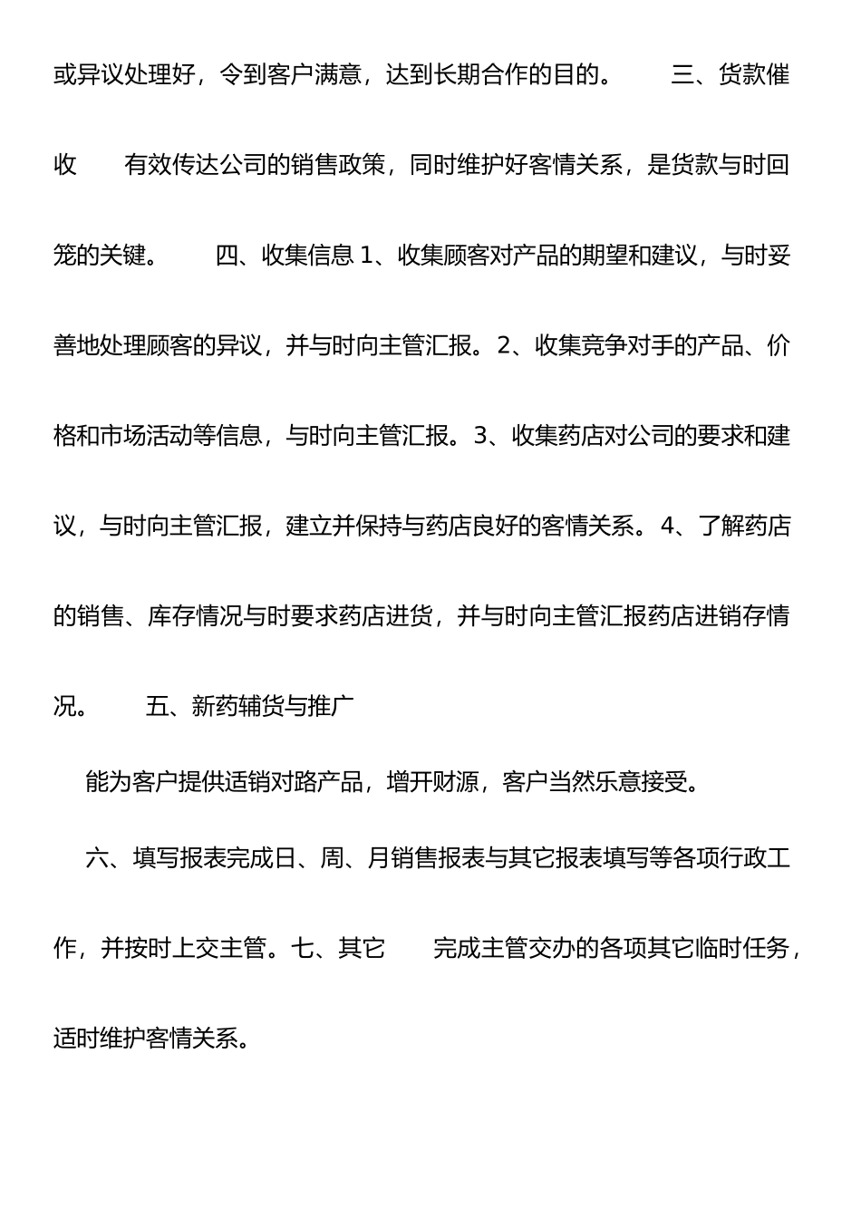 OTC终端销售工作内容_第2页