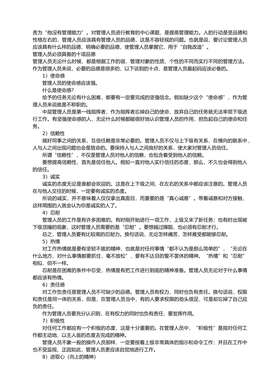 OTC药品销售经理工作手册范本_第2页