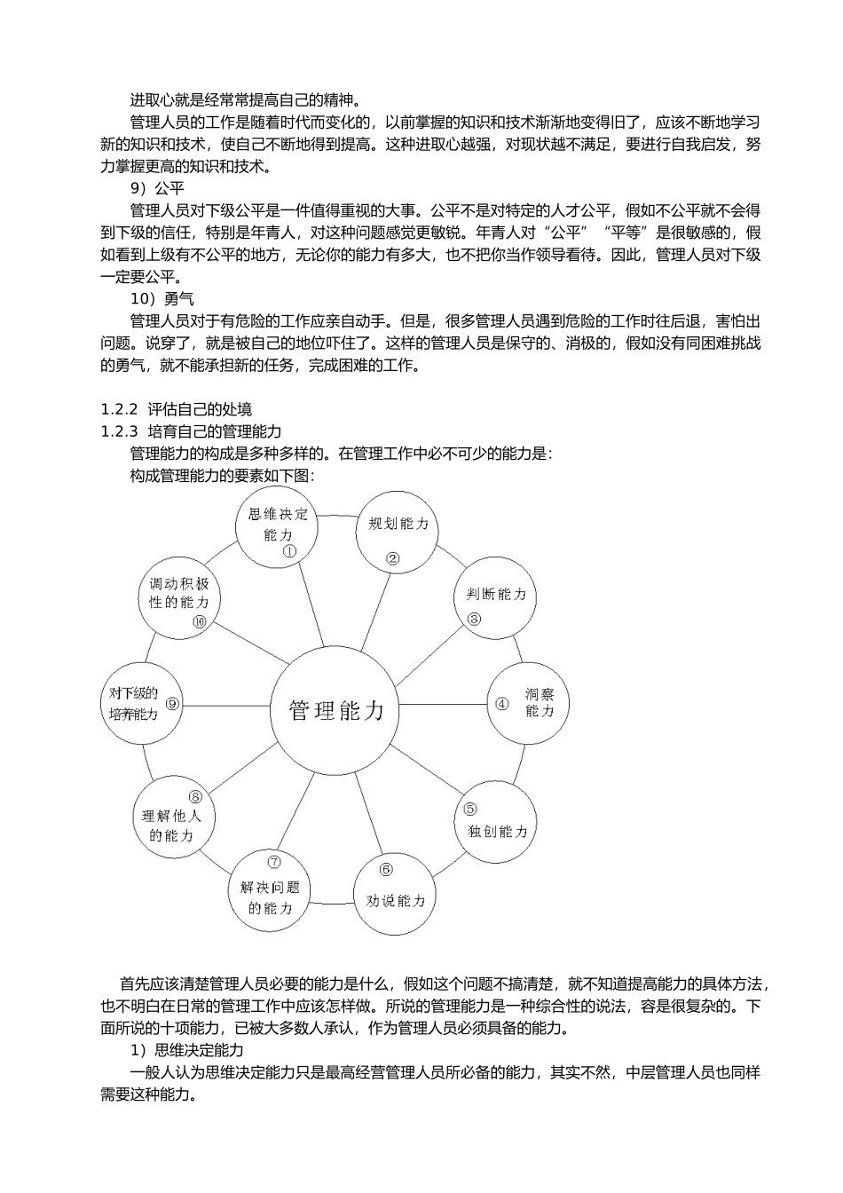 OTC药品销售经理工作手册范本_第3页