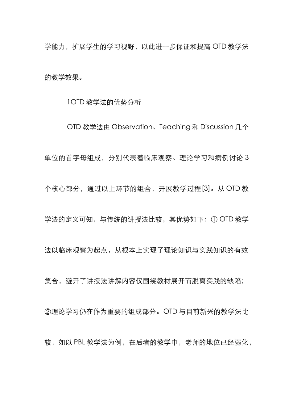 OTD教学法在护理专业学生教学的运用_第2页
