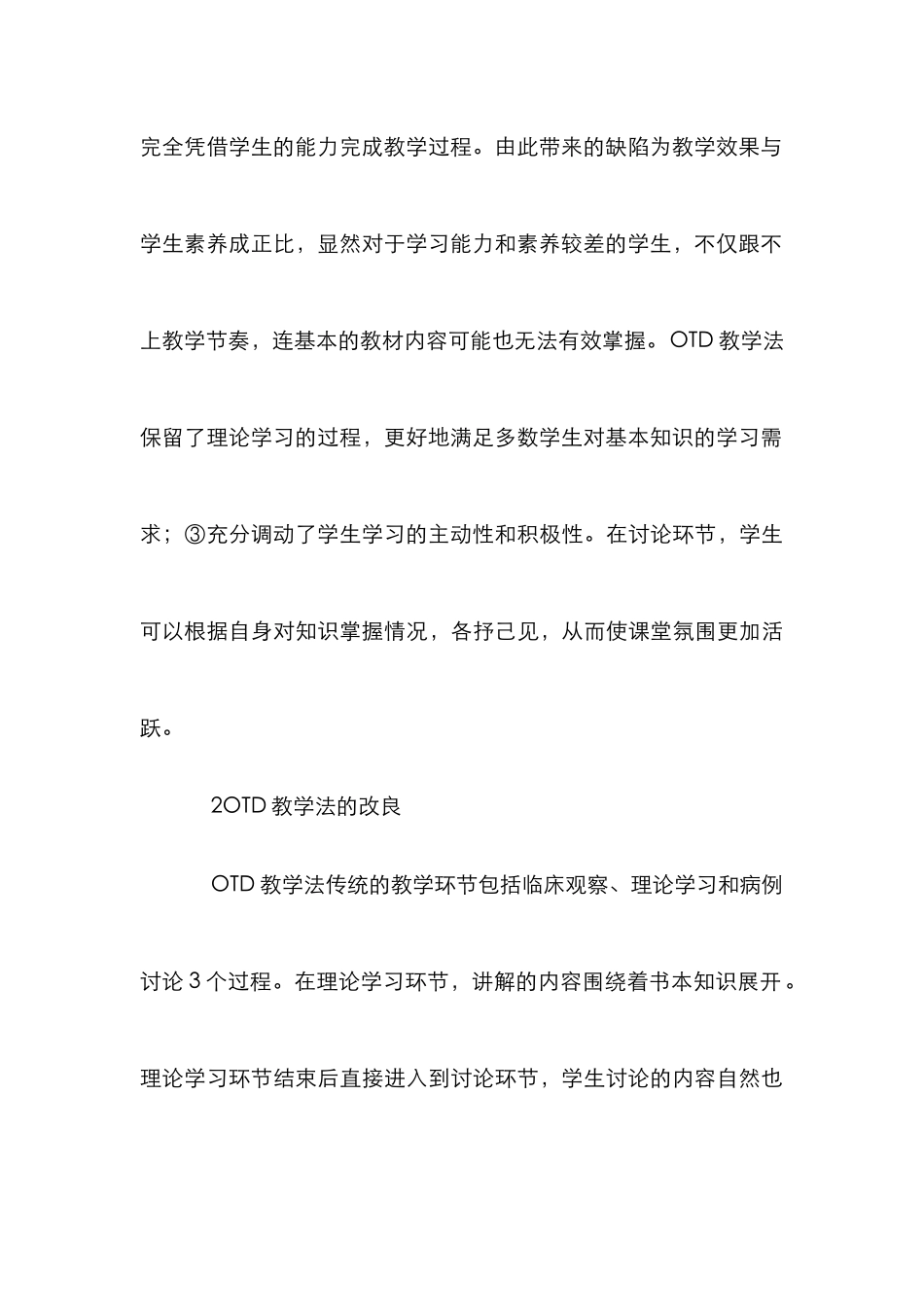 OTD教学法在护理专业学生教学的运用_第3页