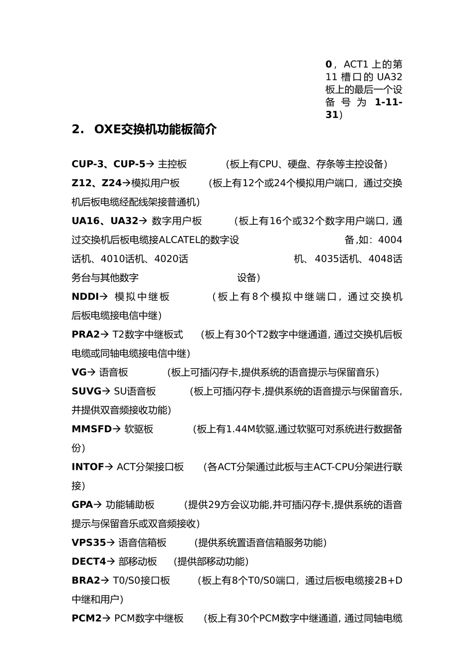 OXE交换机用户培训资料全_第3页