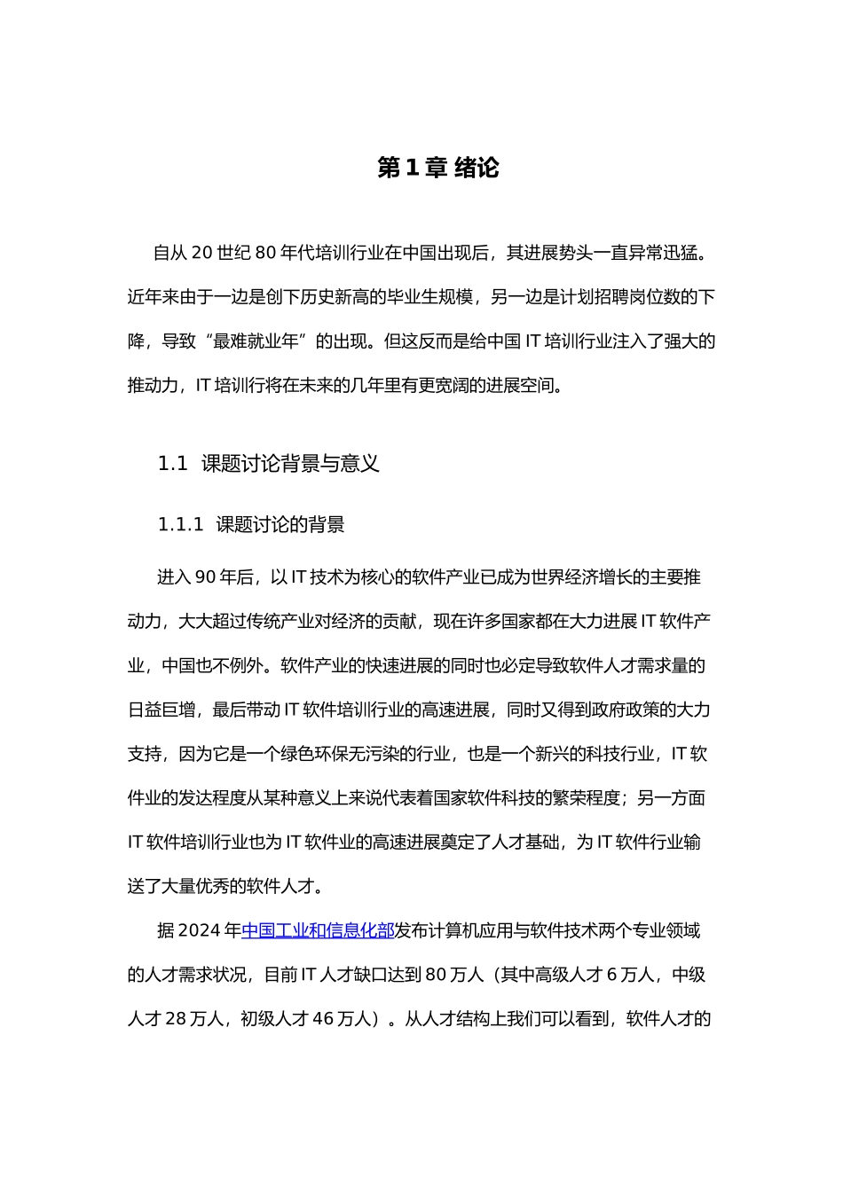 O公司IT培训差异化营销策略研究_第3页