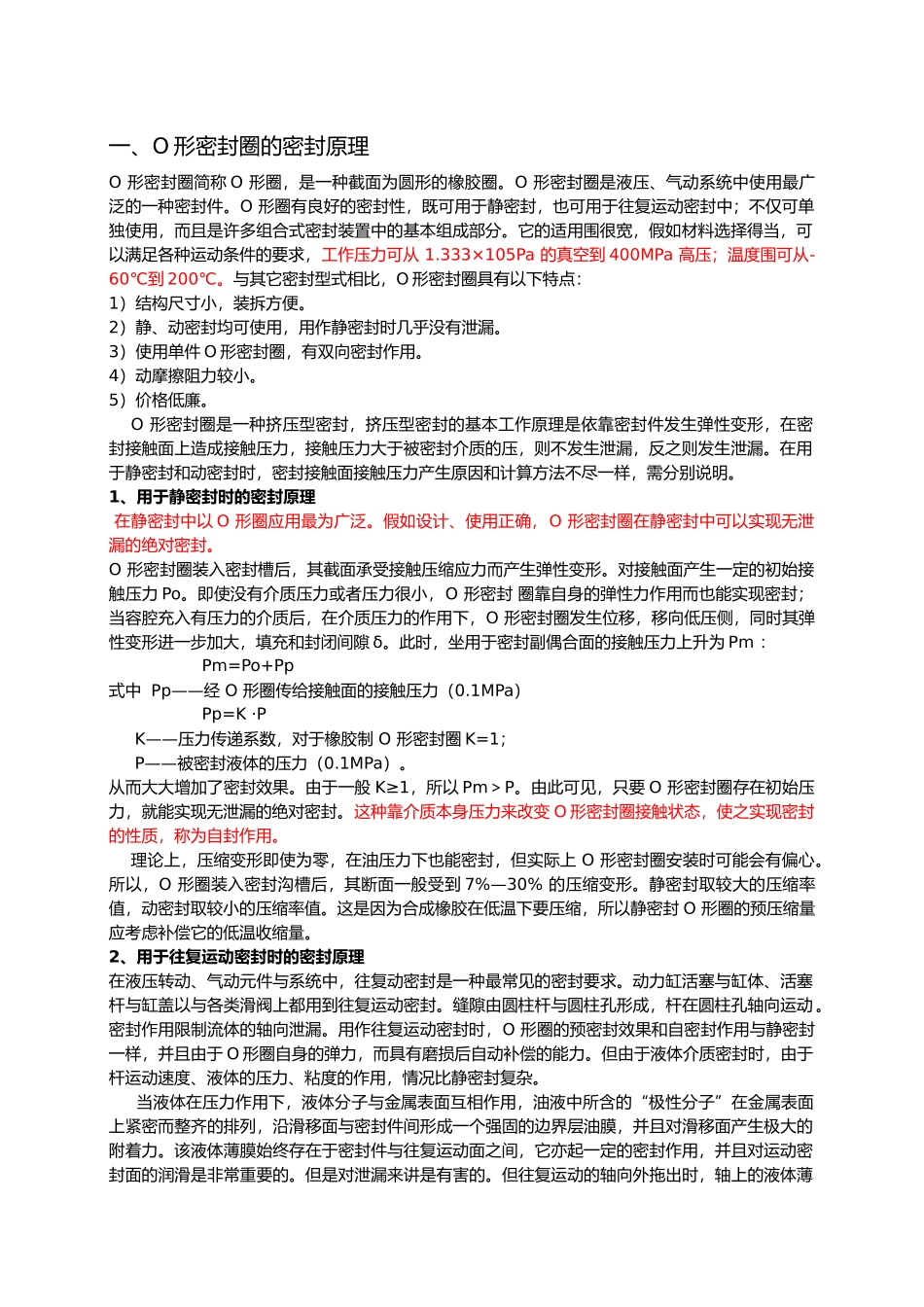 O形密封圈的设计使用和故障处理大全_第2页