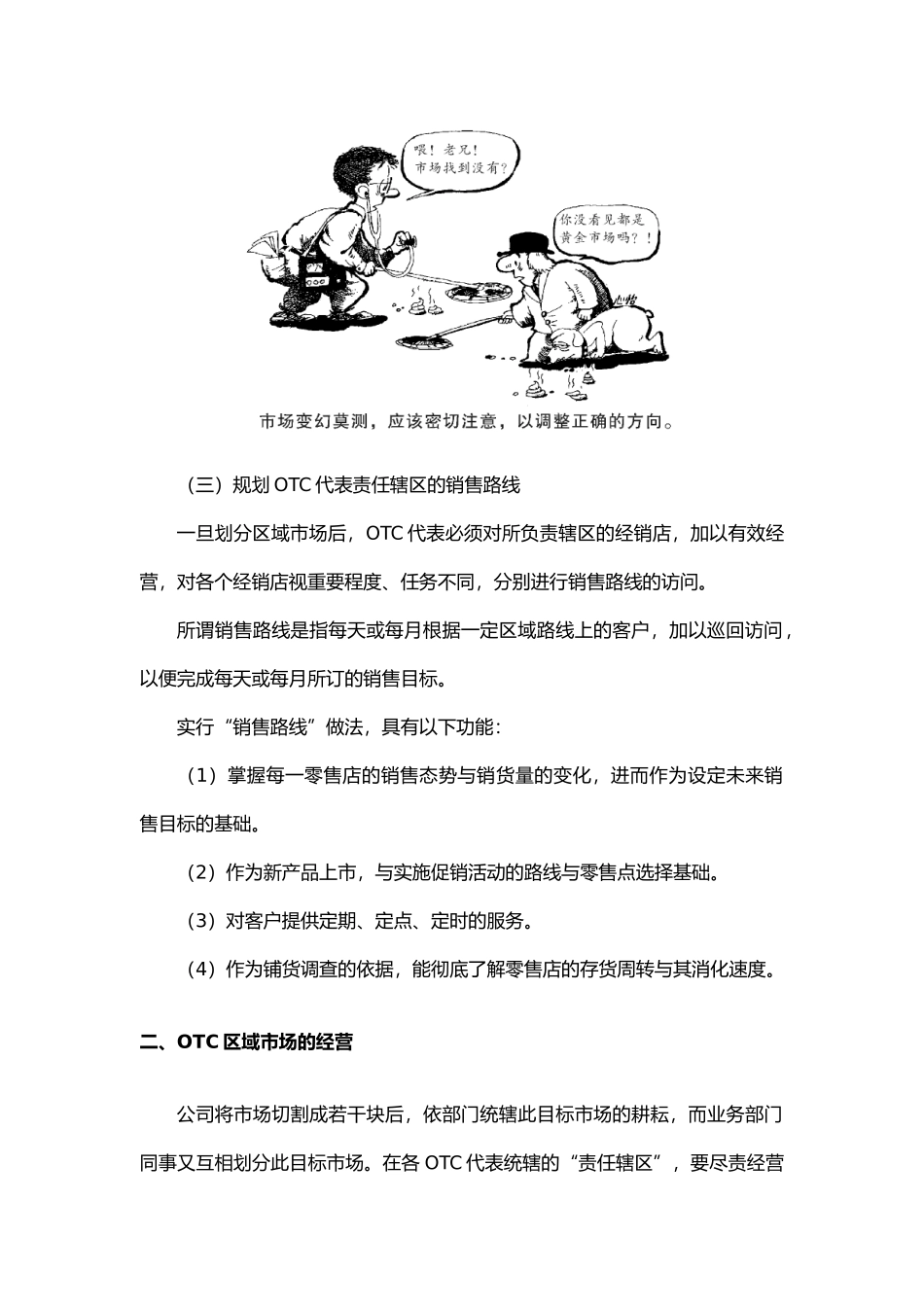 OTC经理营销战术指导标准_第3页