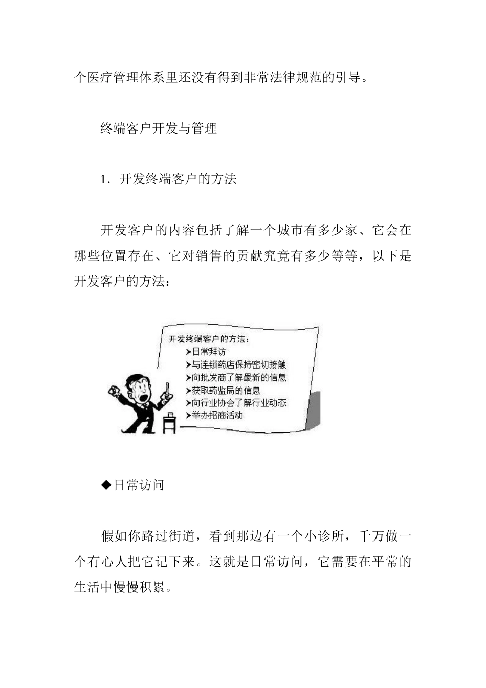 OTC零售终端与商务管理_第3页