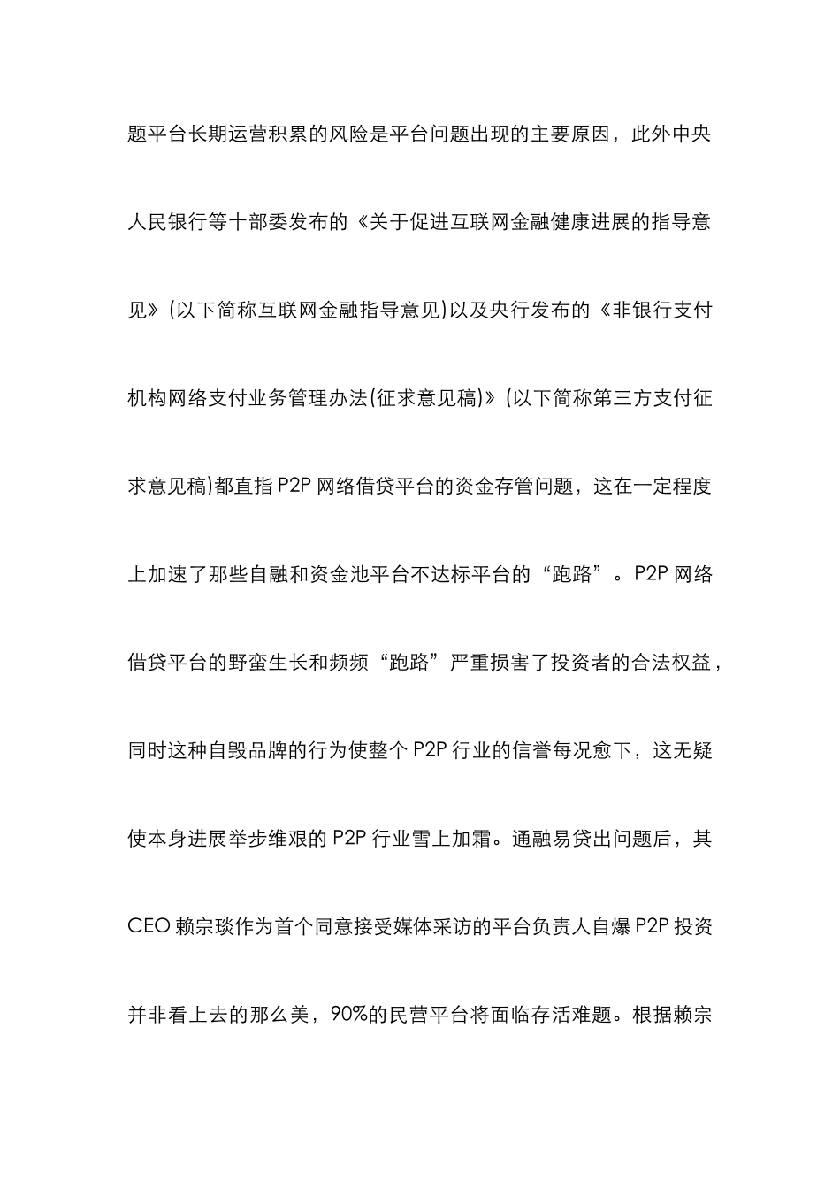 P2P平台企业品牌建设研究_第2页