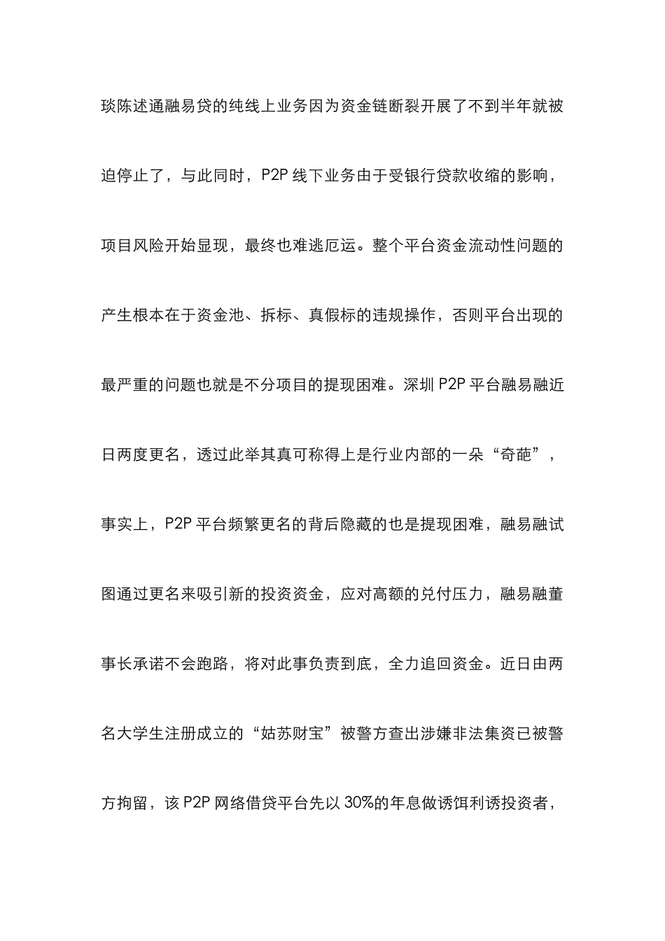 P2P平台企业品牌建设研究_第3页